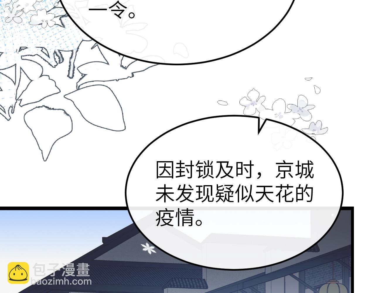 🍝炮灰闺女的生存方式 第388话 王 第36页