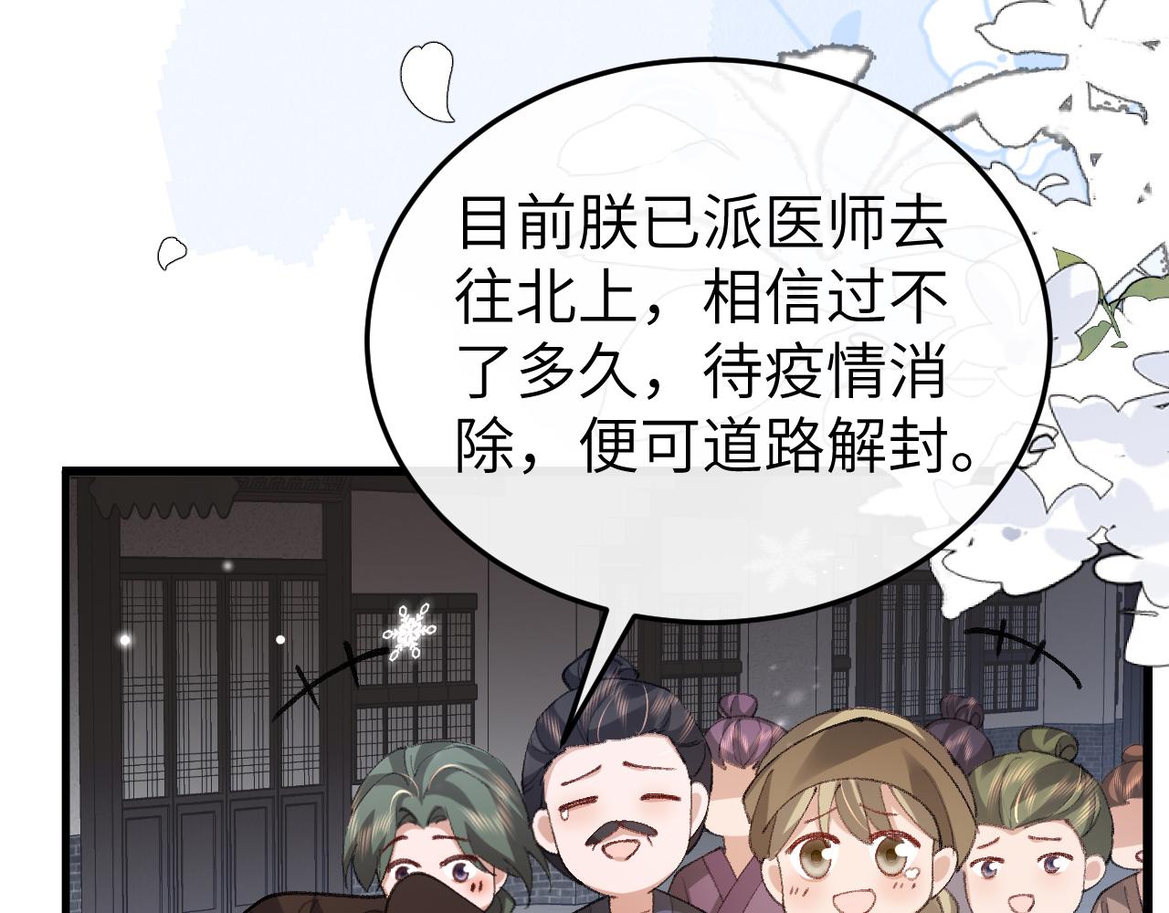🍝炮灰闺女的生存方式 第388话 王 第38页
