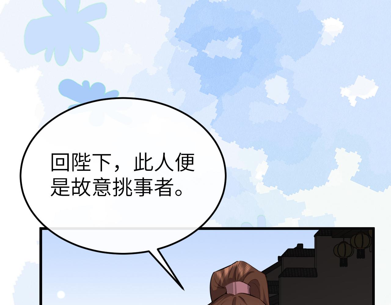 🍝炮灰闺女的生存方式 第388话 王 第9页
