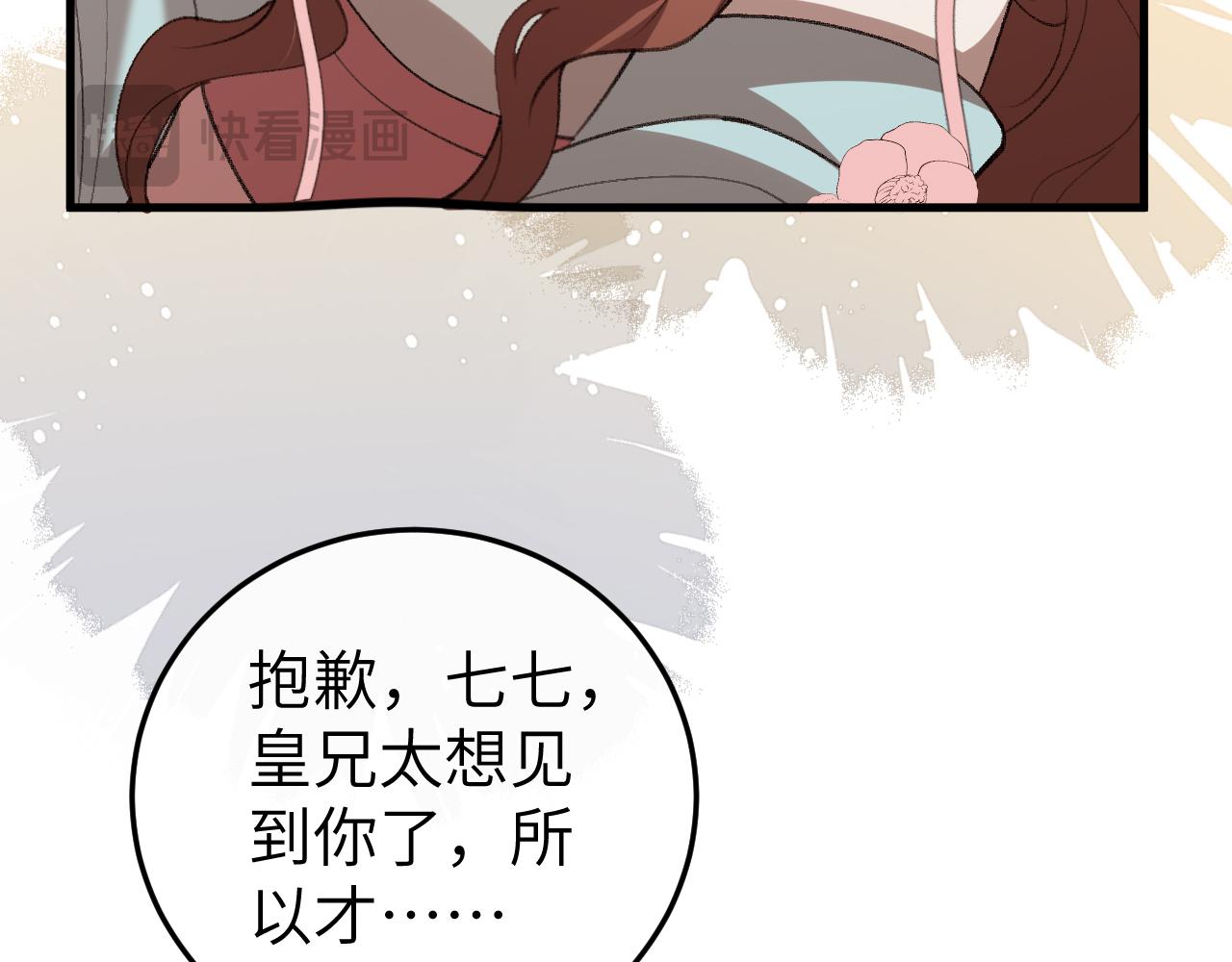 🍝炮灰闺女的生存方式 第391话 威胁？ 第18页