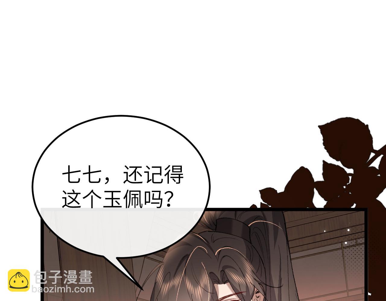 🍝炮灰闺女的生存方式 第391话 威胁？ 第43页
