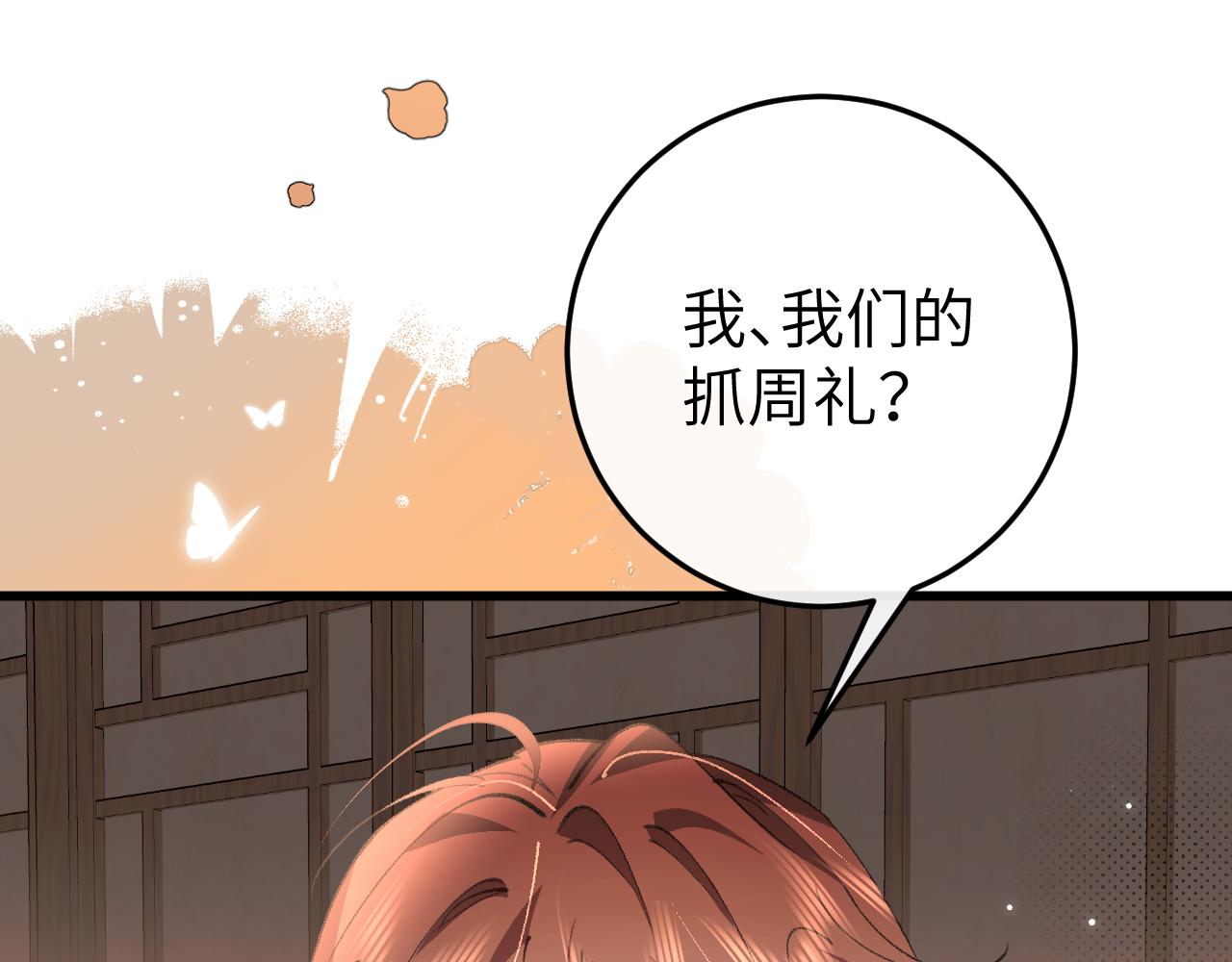 🍝炮灰闺女的生存方式 第391话 威胁？ 第47页