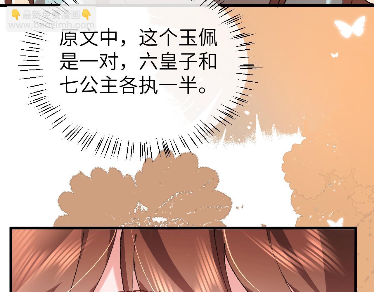 🍝炮灰闺女的生存方式 第391话 威胁？ 第49页