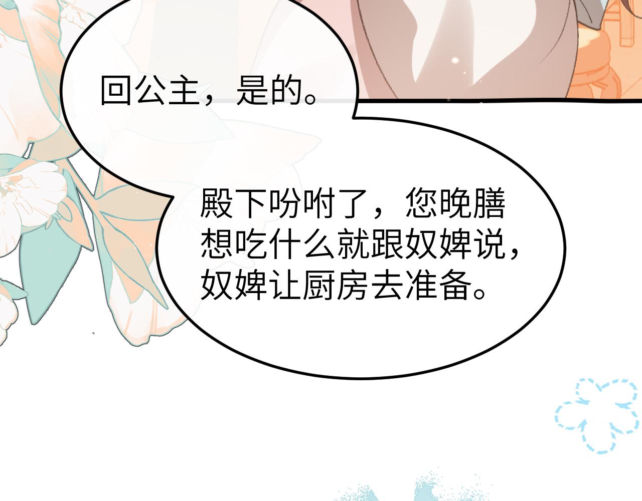 🍝炮灰闺女的生存方式 第396话  中毒 第25页