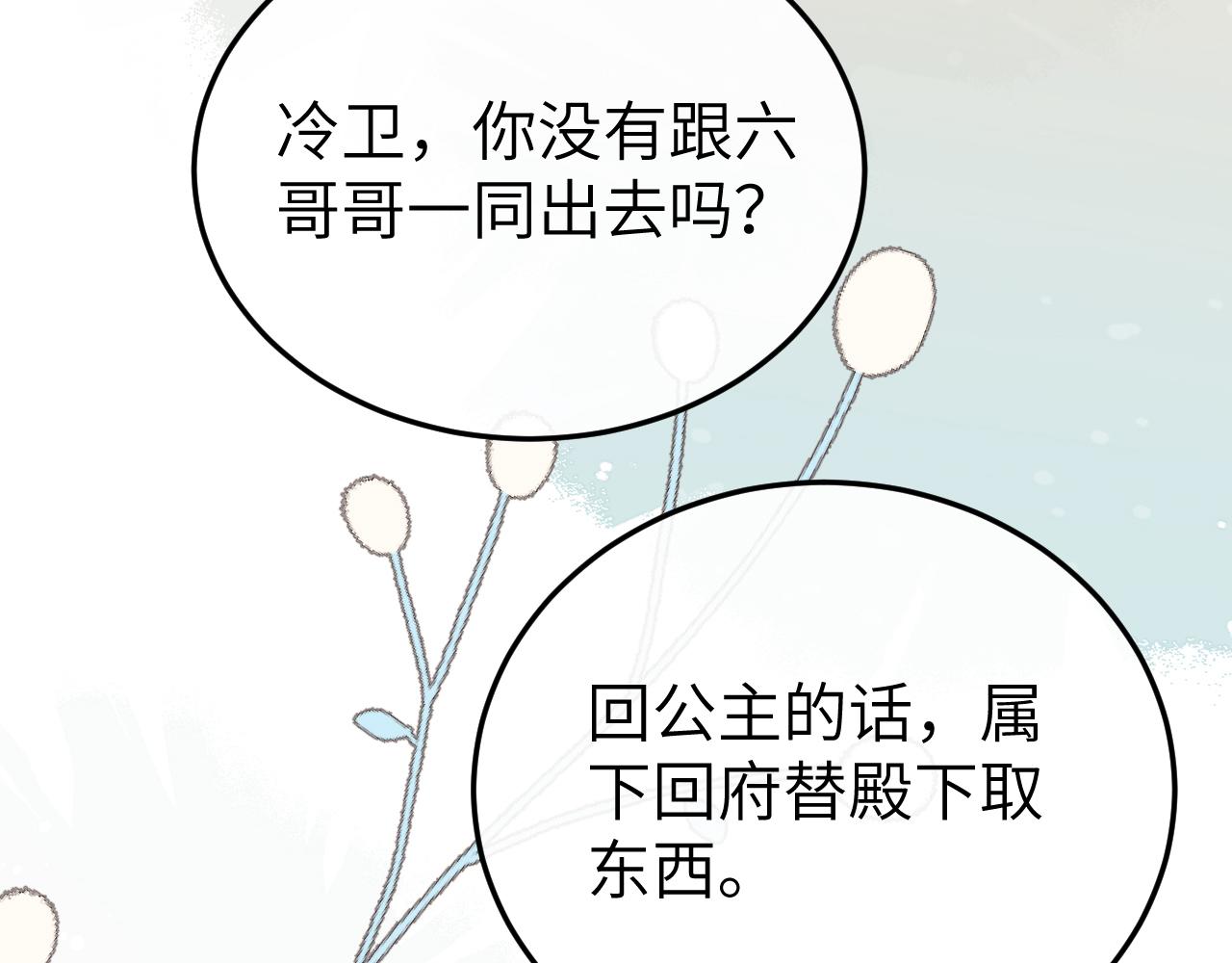 🍝炮灰闺女的生存方式 第396话  中毒 第36页