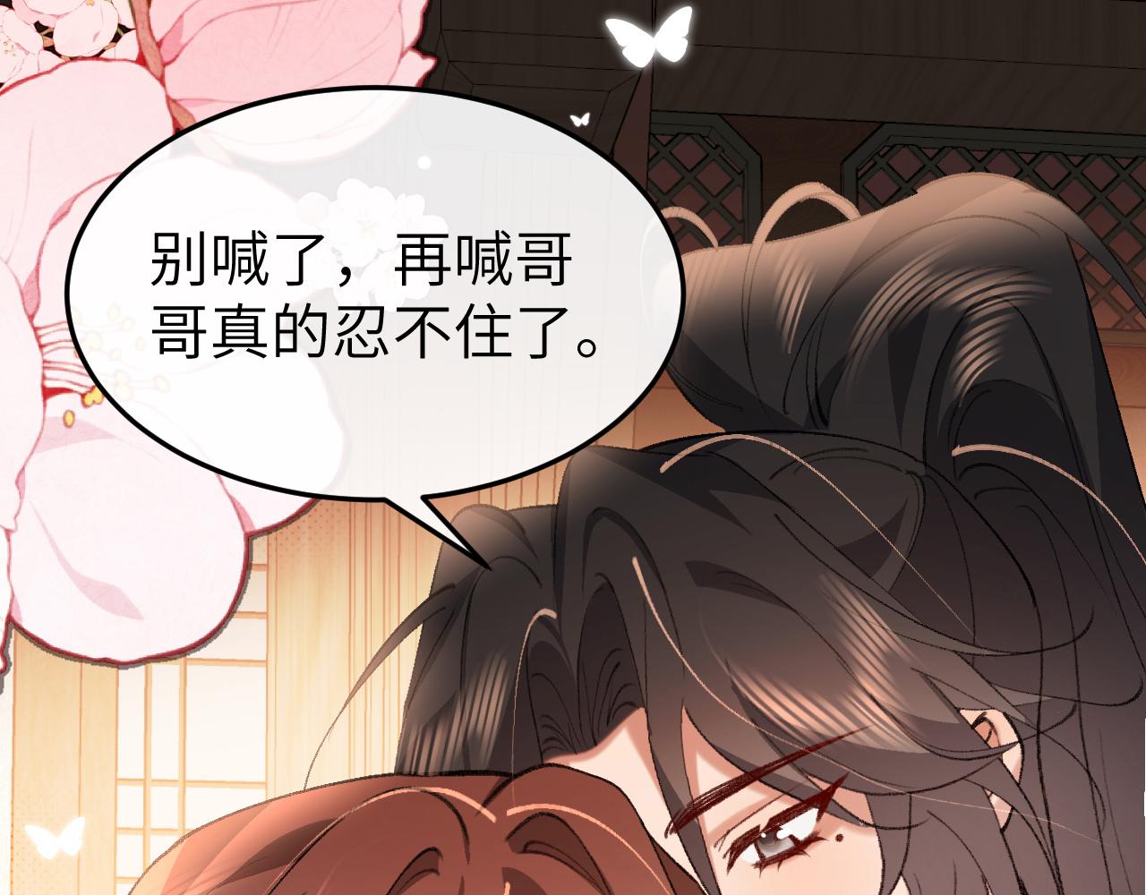 🍝炮灰闺女的生存方式 第400话  忍不住 第27页
