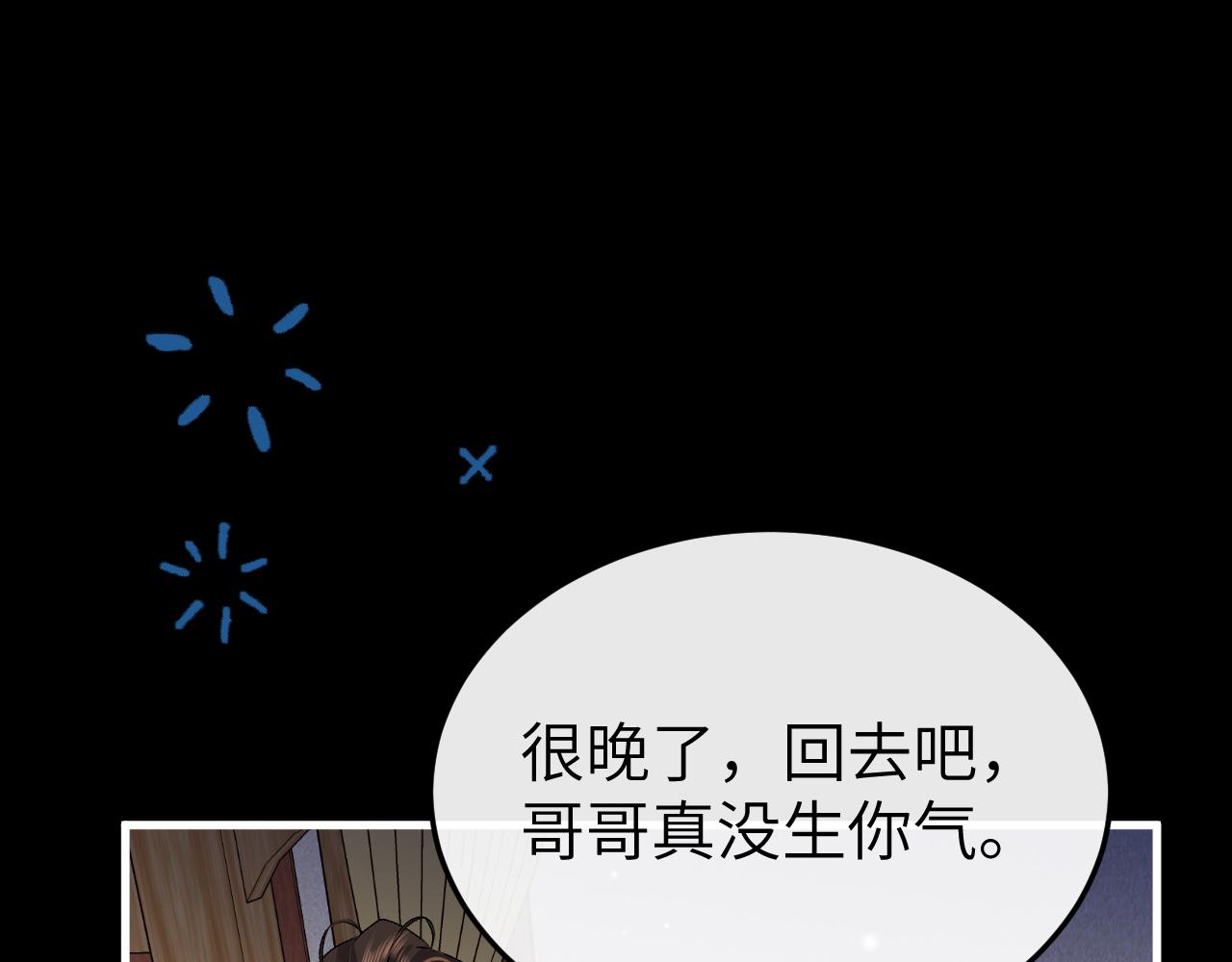 🍝炮灰闺女的生存方式 第400话  忍不住 第30页