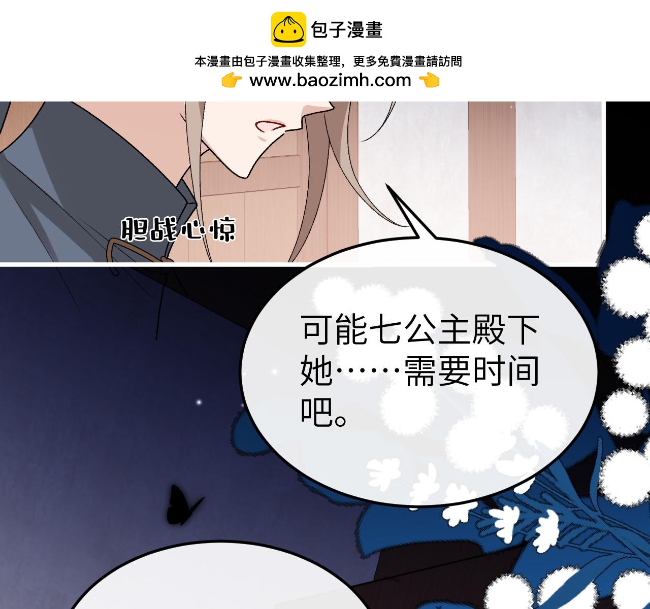 🍝炮灰闺女的生存方式 第400话  忍不住 第41页