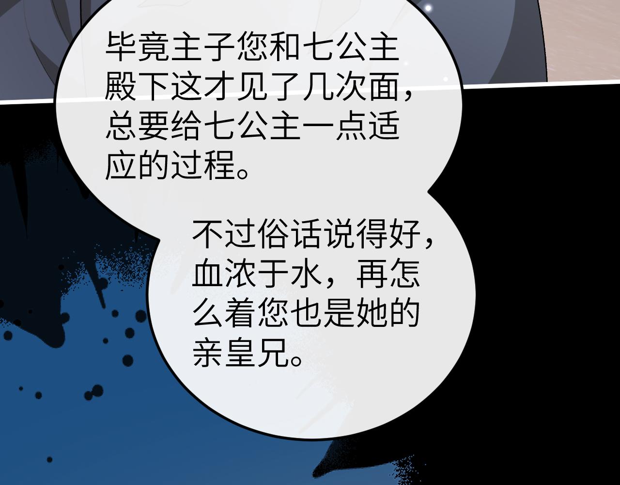 🍝炮灰闺女的生存方式 第400话  忍不住 第44页