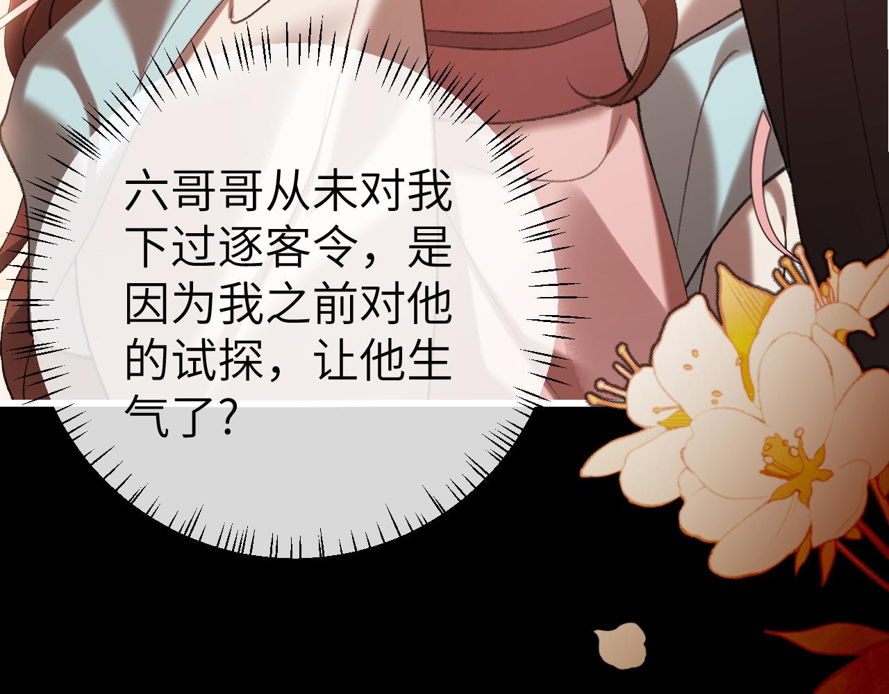 🍝炮灰闺女的生存方式 第400话  忍不住 第9页