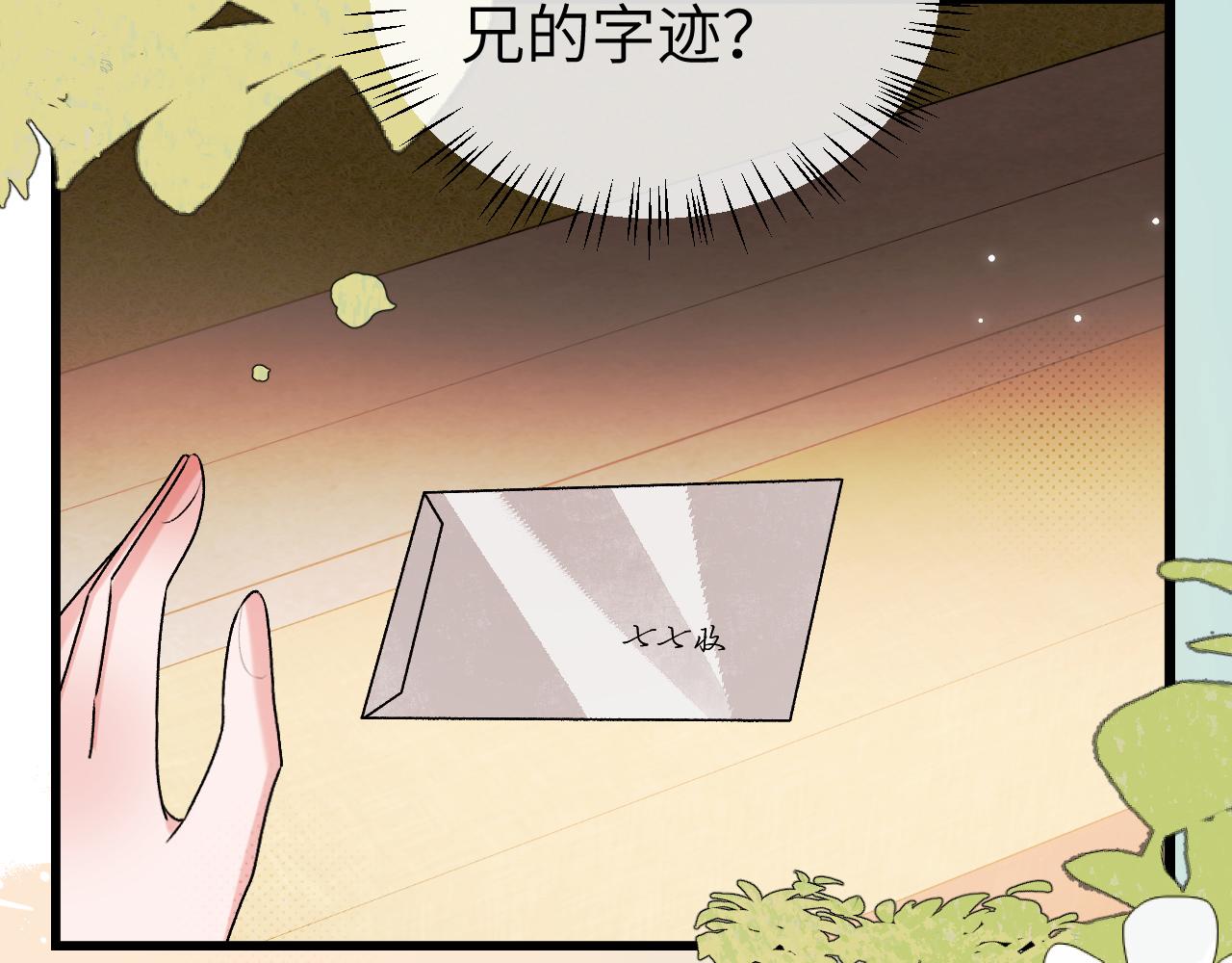 🍝炮灰闺女的生存方式 第402话  喜欢吗？ 第13页