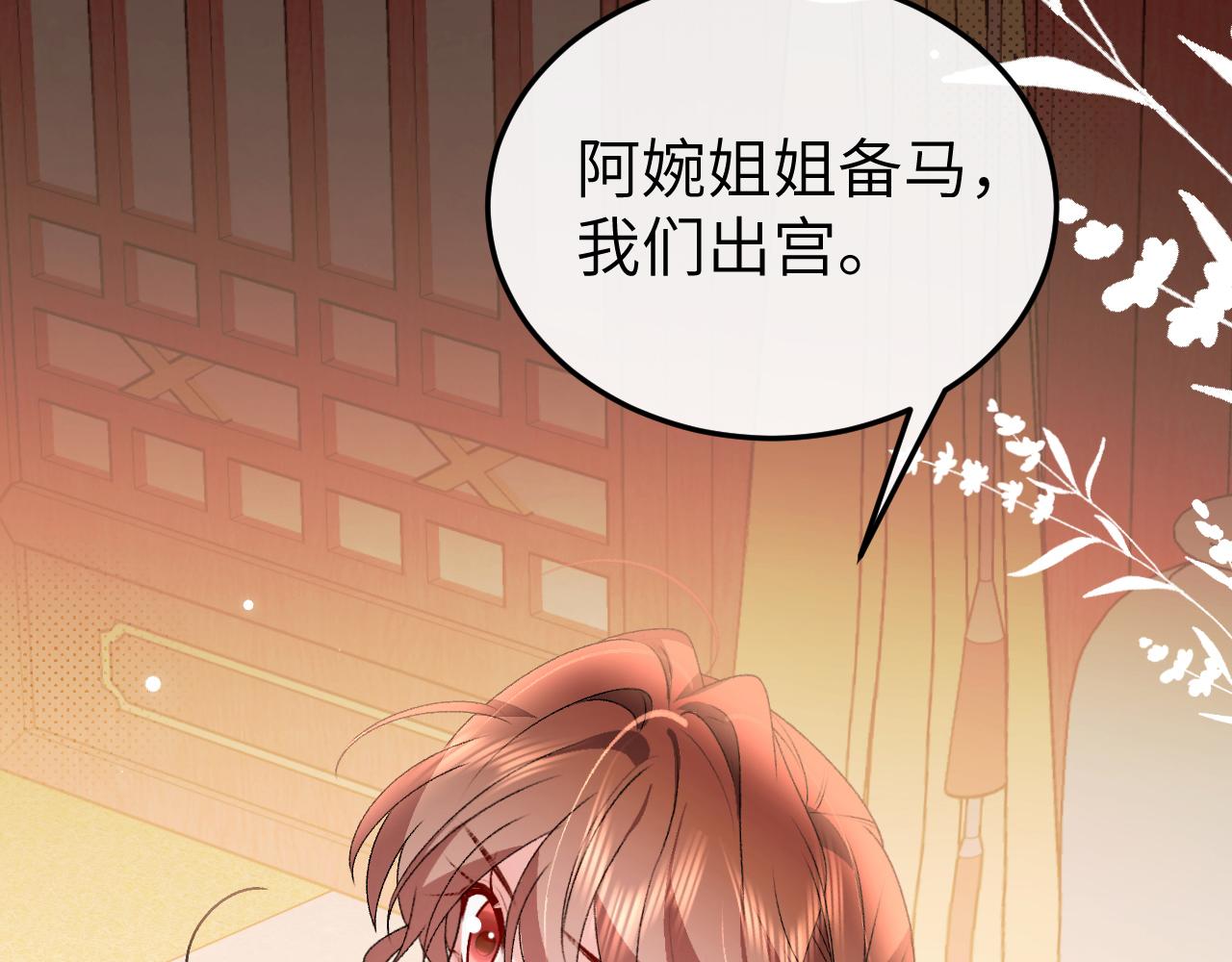 🍝炮灰闺女的生存方式 第402话  喜欢吗？ 第20页