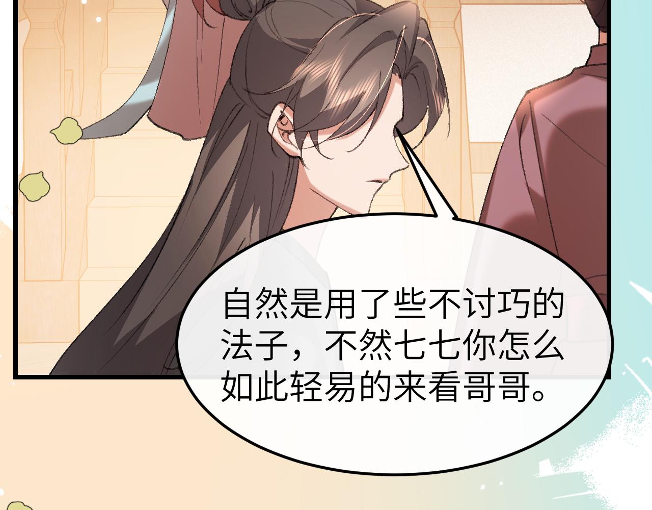 🍝炮灰闺女的生存方式 第402话  喜欢吗？ 第31页