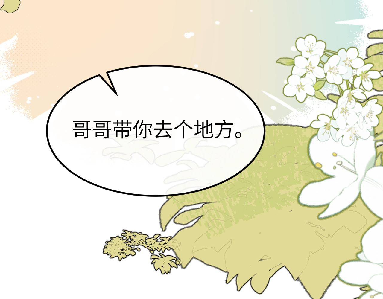 🍝炮灰闺女的生存方式 第402话  喜欢吗？ 第32页