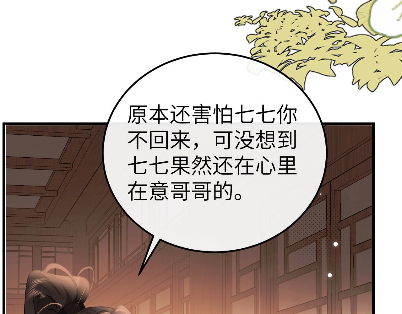 🍝炮灰闺女的生存方式 第402话  喜欢吗？ 第33页