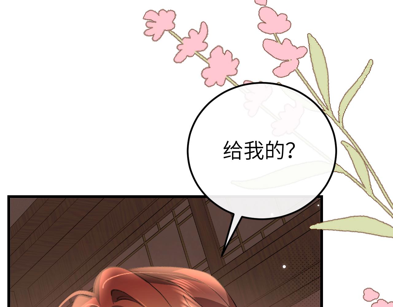 🍝炮灰闺女的生存方式 第402话  喜欢吗？ 第44页