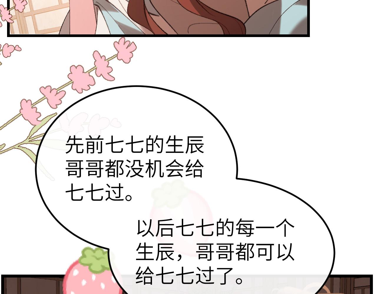 🍝炮灰闺女的生存方式 第402话  喜欢吗？ 第46页