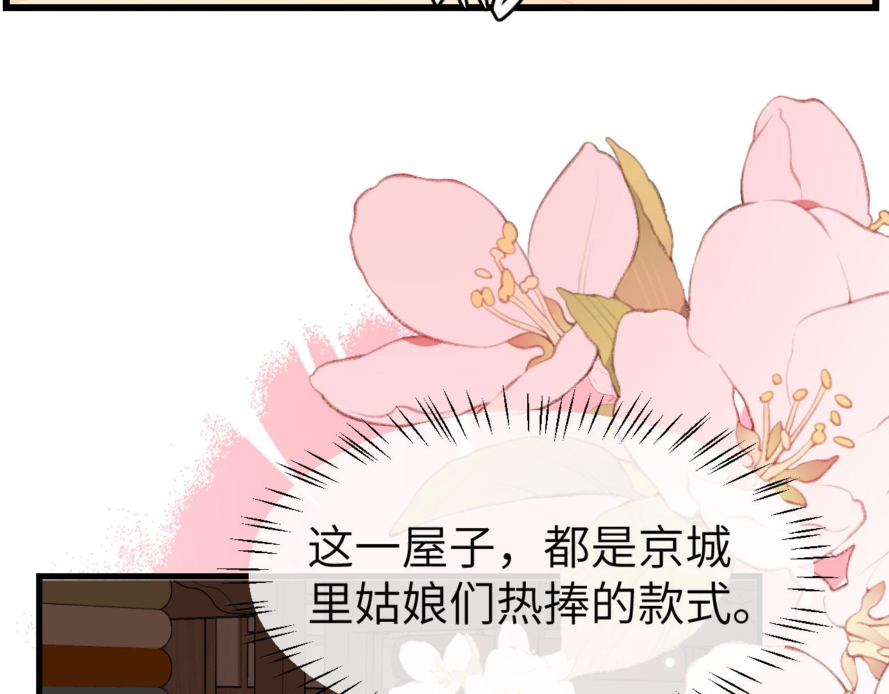 🍝炮灰闺女的生存方式 第402话  喜欢吗？ 第48页