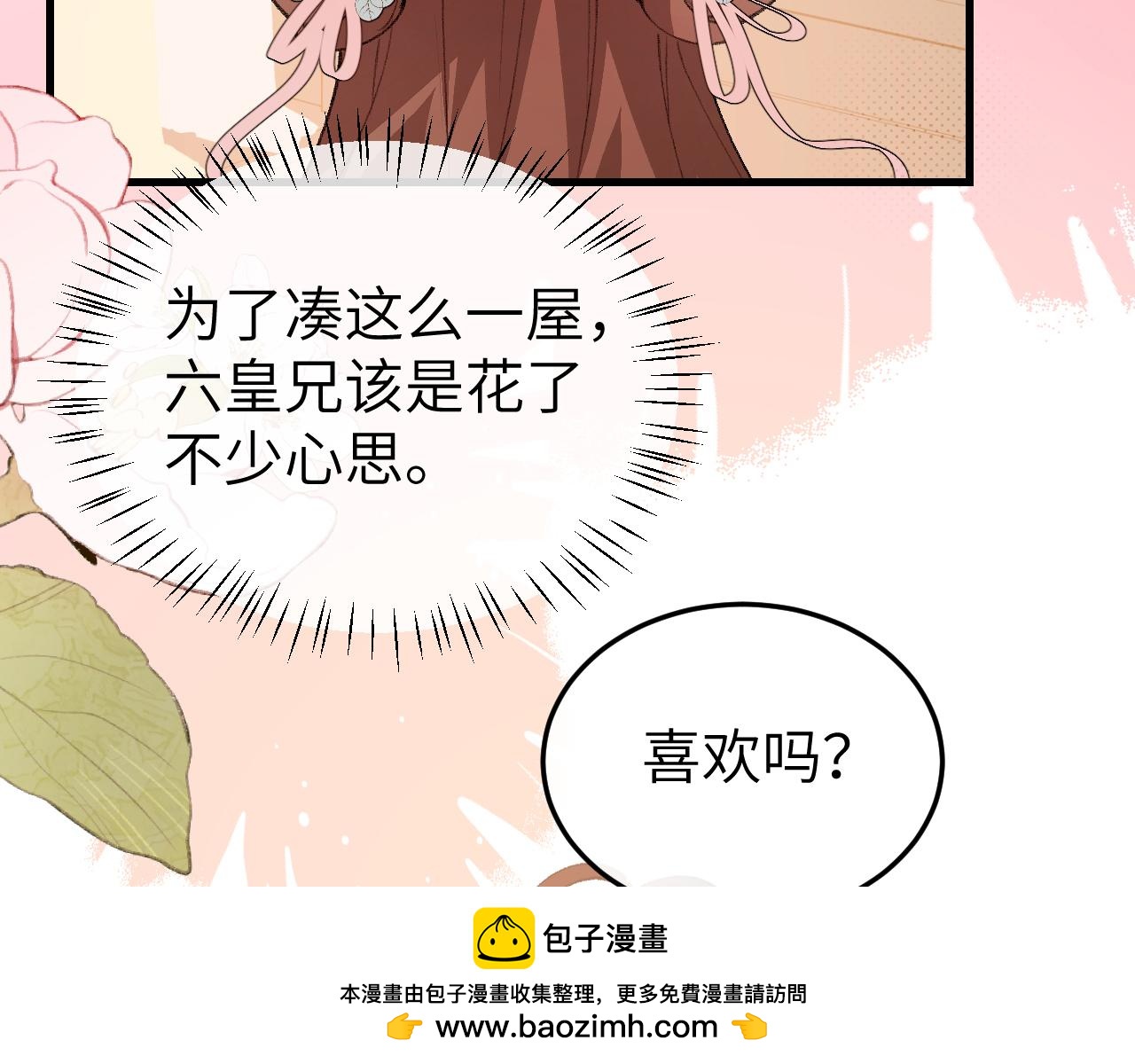🍝炮灰闺女的生存方式 第402话  喜欢吗？ 第50页