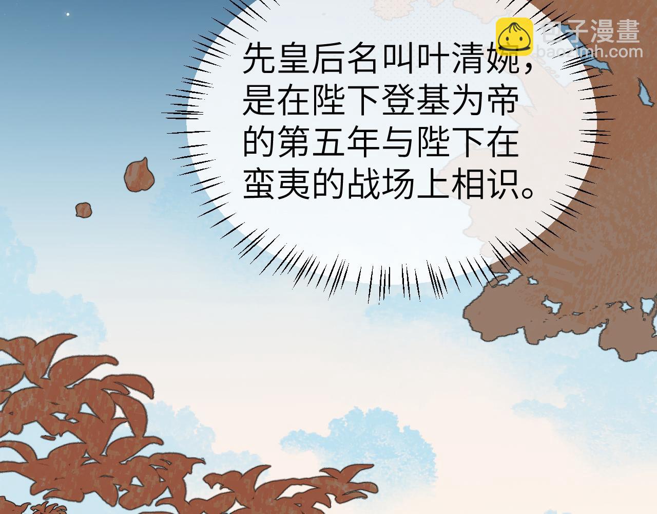 🍝炮灰闺女的生存方式 第404话  先皇后叶清婉 第36页