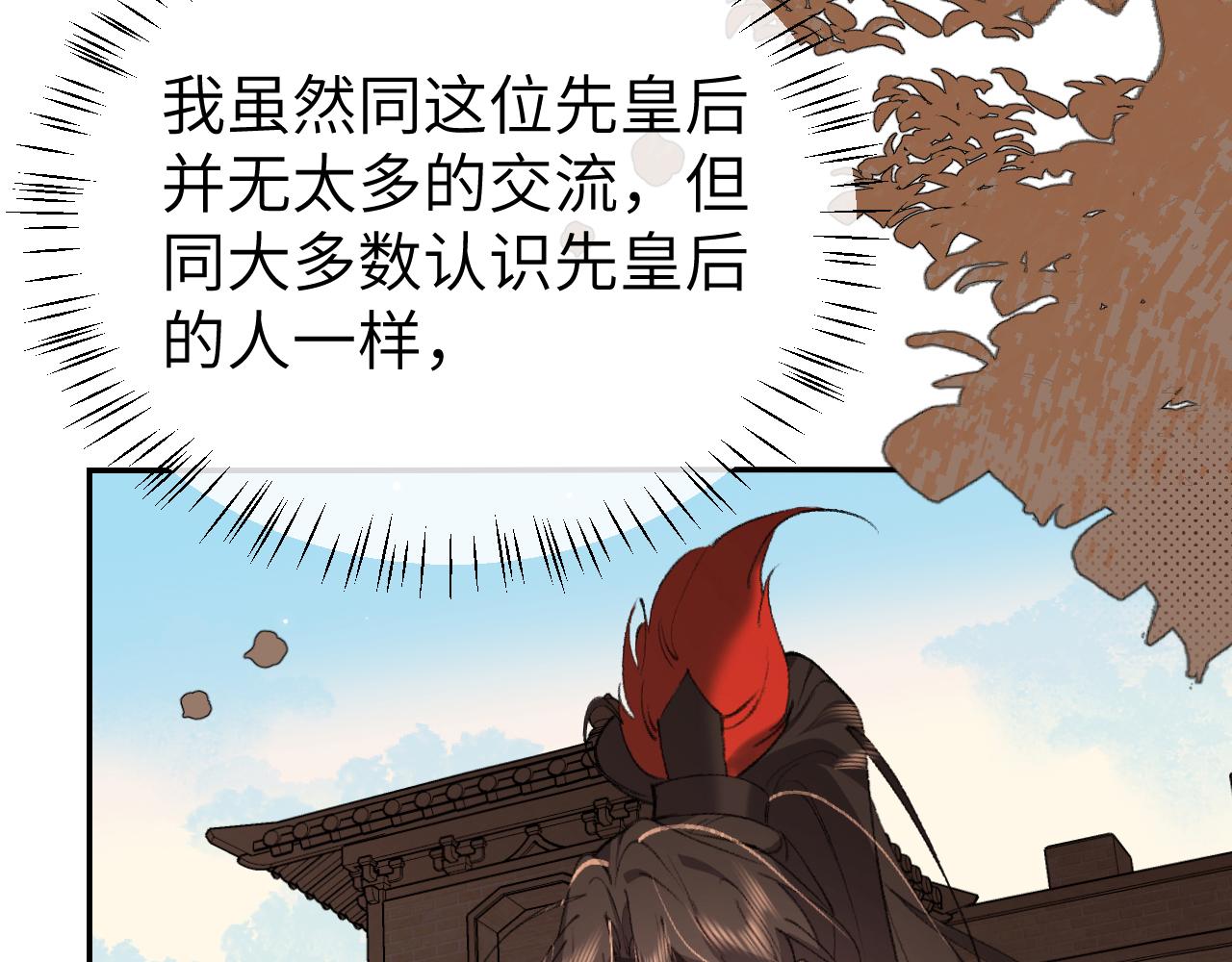🍝炮灰闺女的生存方式 第404话  先皇后叶清婉 第39页
