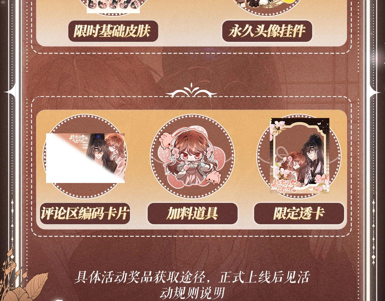 🍝炮灰闺女的生存方式 特典公开：1月12日 仅仅是共感玩偶而已，但感触竟会如此真实 第17页