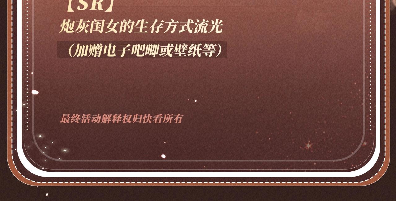 🍝炮灰闺女的生存方式 特典公开：1月12日 仅仅是共感玩偶而已，但感触竟会如此真实 第21页