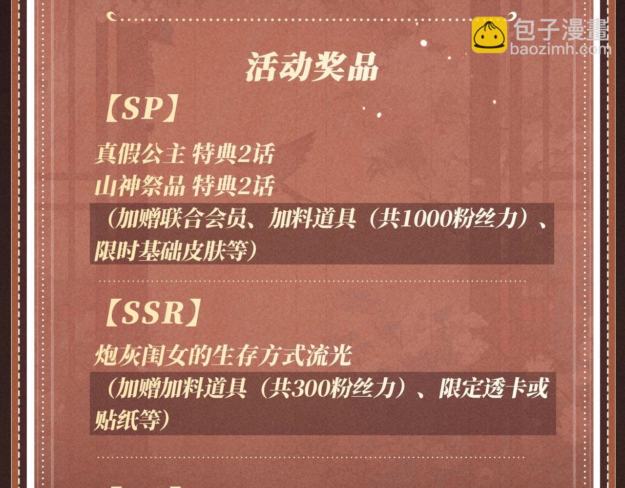 🍝炮灰闺女的生存方式 特典公开：1月12日 仅仅是共感玩偶而已，但感触竟会如此真实 第23页