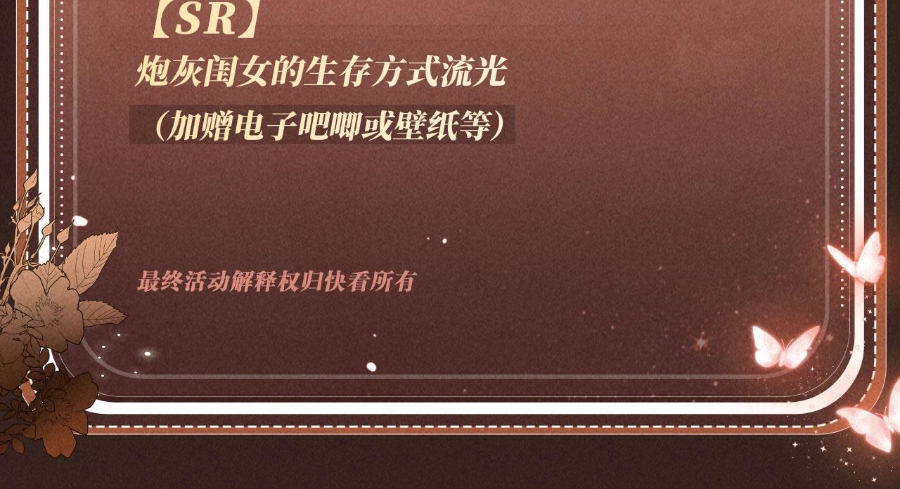 🍝炮灰闺女的生存方式 特典公开：1月12日 仅仅是共感玩偶而已，但感触竟会如此真实 第24页