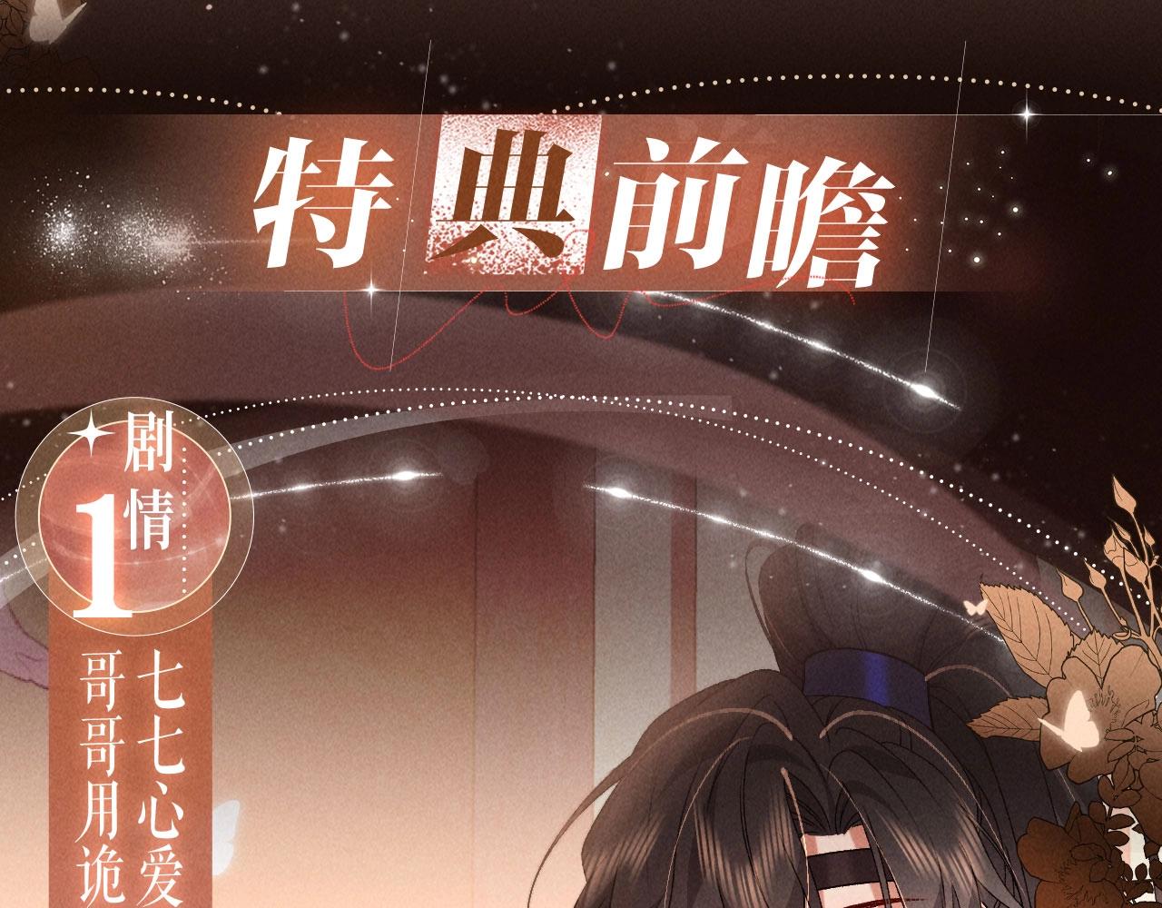 🍝炮灰闺女的生存方式 特典公开：1月12日 仅仅是共感玩偶而已，但感触竟会如此真实 第8页