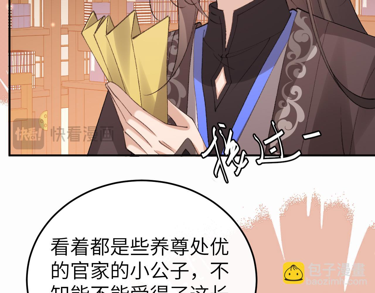 🍝炮灰闺女的生存方式 第406话  生气了？ 第15页