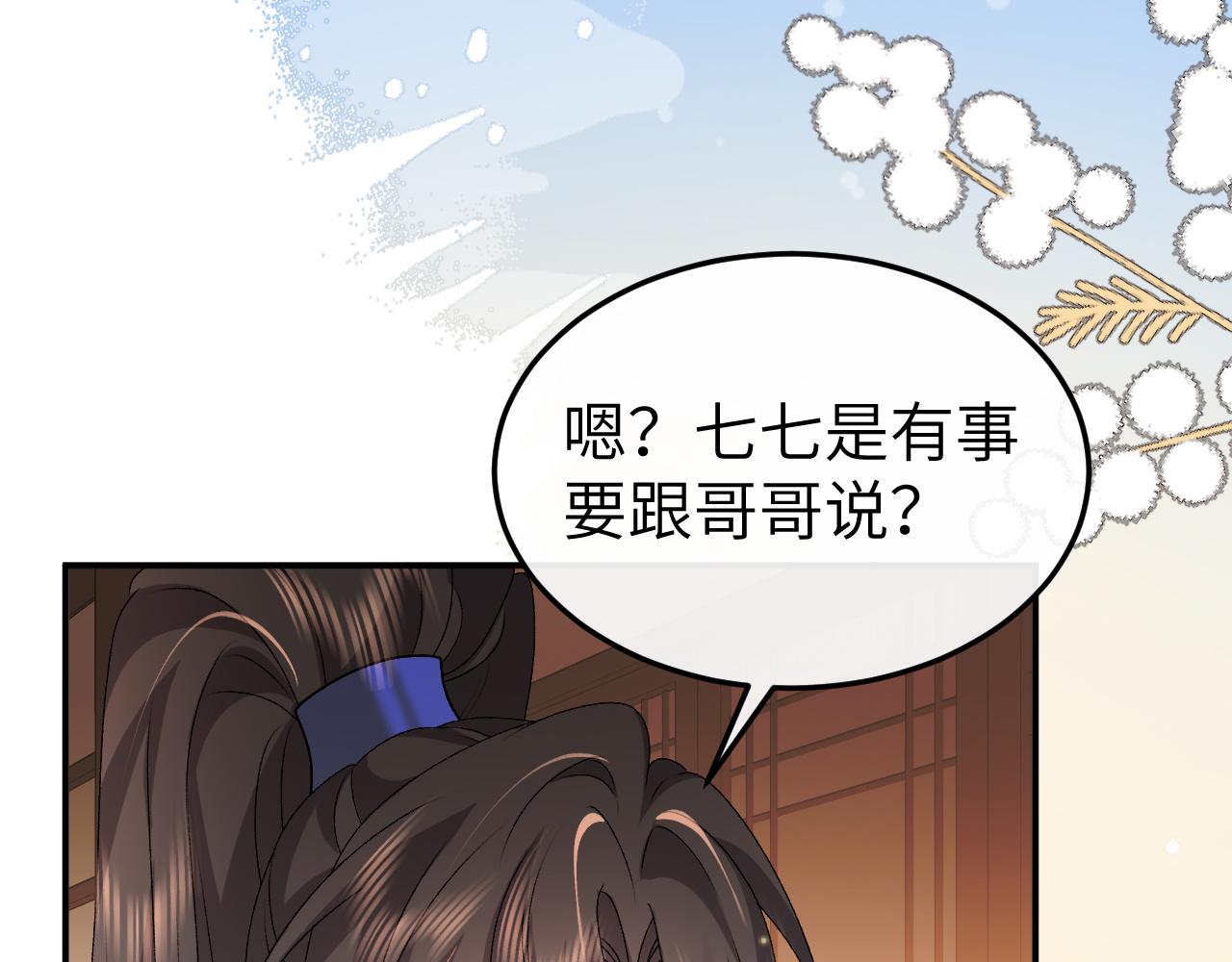 🍝炮灰闺女的生存方式 第406话  生气了？ 第41页