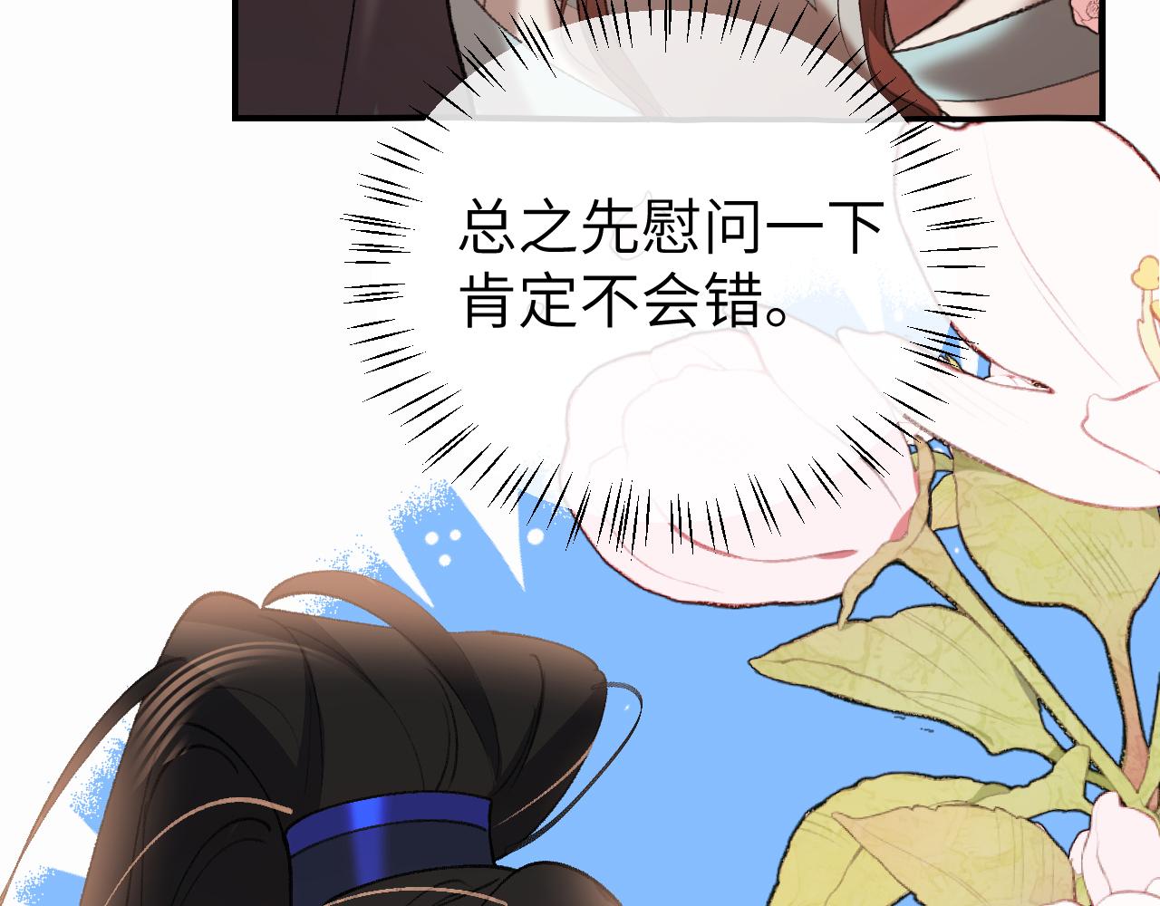 🍝炮灰闺女的生存方式 第406话  生气了？ 第48页