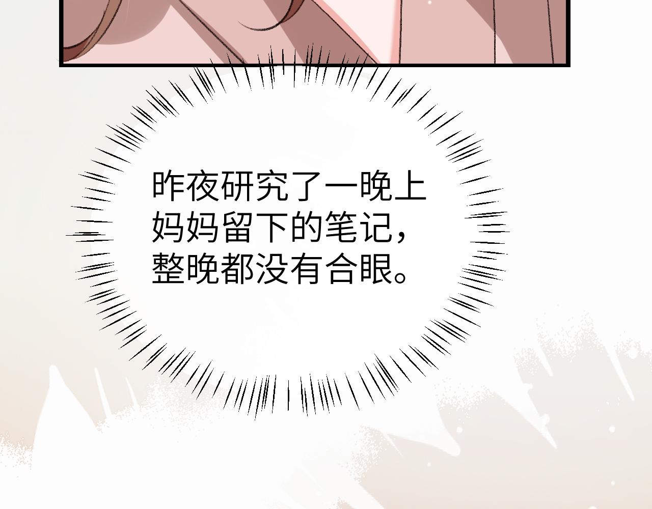 🍝炮灰闺女的生存方式 第410话  时空实验 第13页