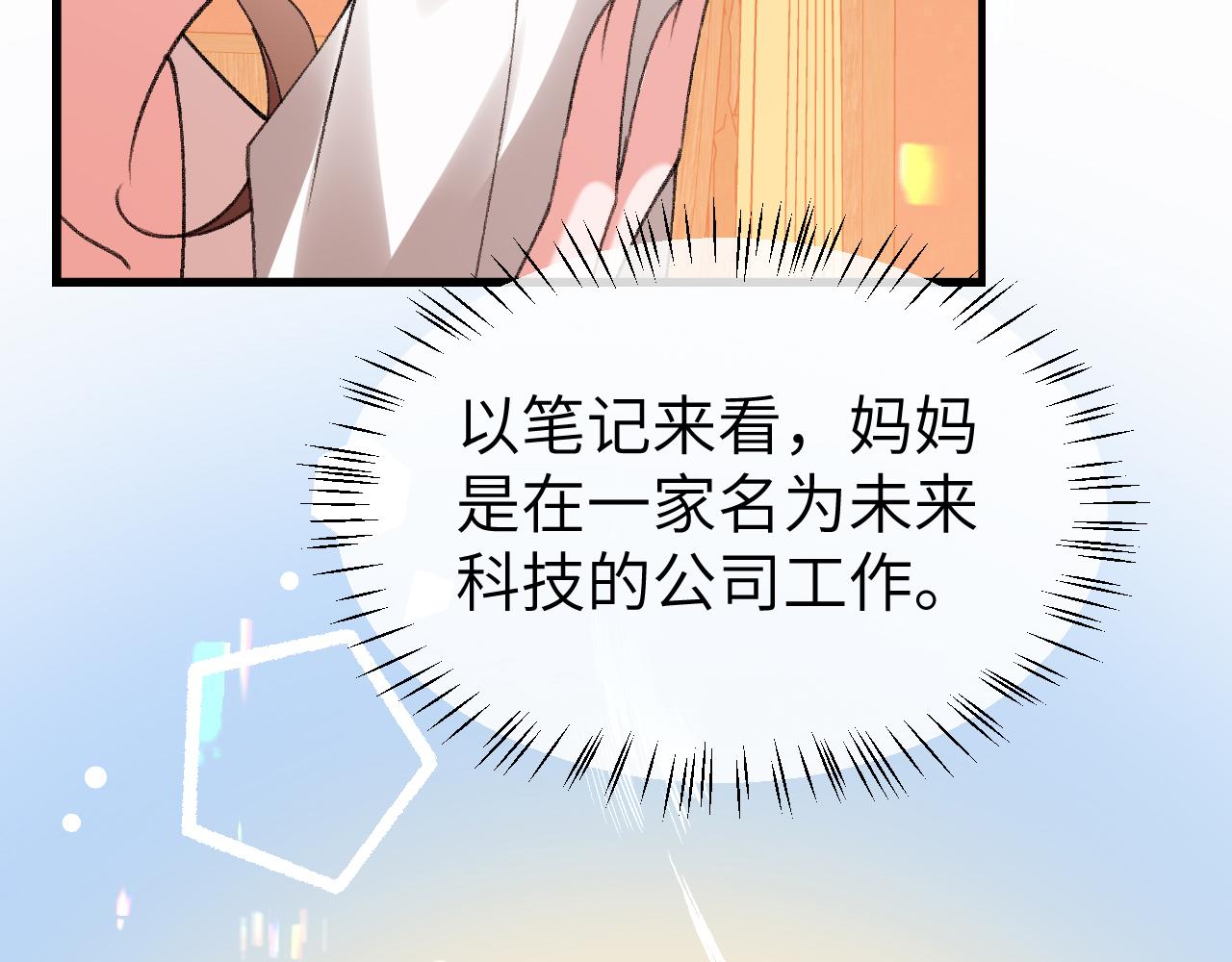 🍝炮灰闺女的生存方式 第410话  时空实验 第17页