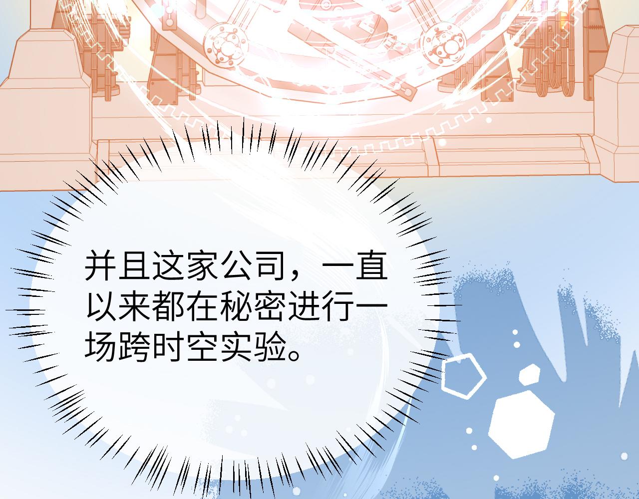 🍝炮灰闺女的生存方式 第410话  时空实验 第19页