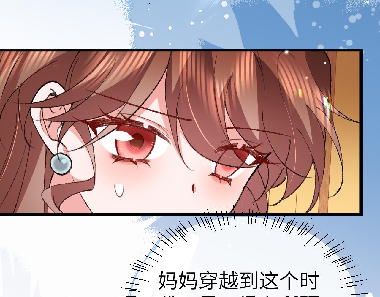 🍝炮灰闺女的生存方式 第410话  时空实验 第20页