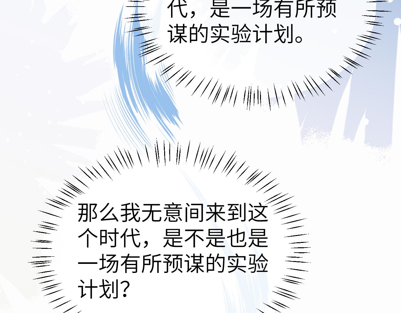 🍝炮灰闺女的生存方式 第410话  时空实验 第21页