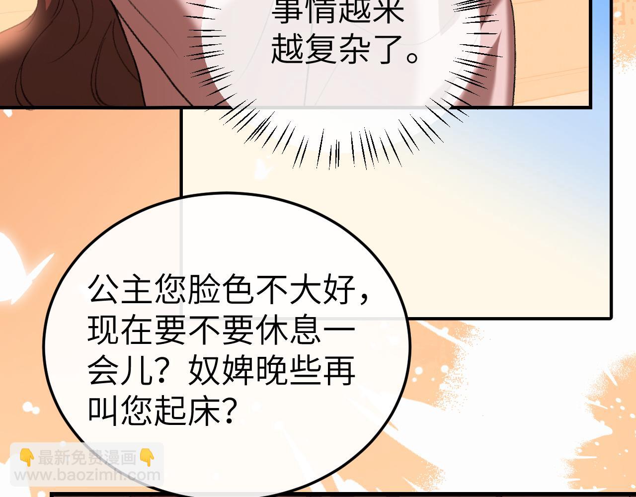 🍝炮灰闺女的生存方式 第410话  时空实验 第25页