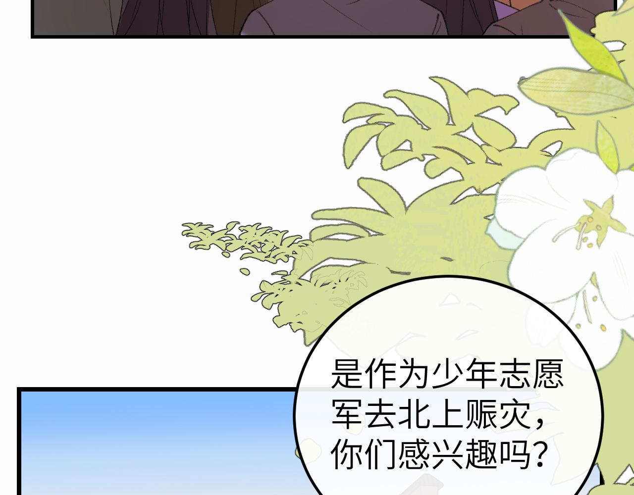 🍝炮灰闺女的生存方式 第410话  时空实验 第33页