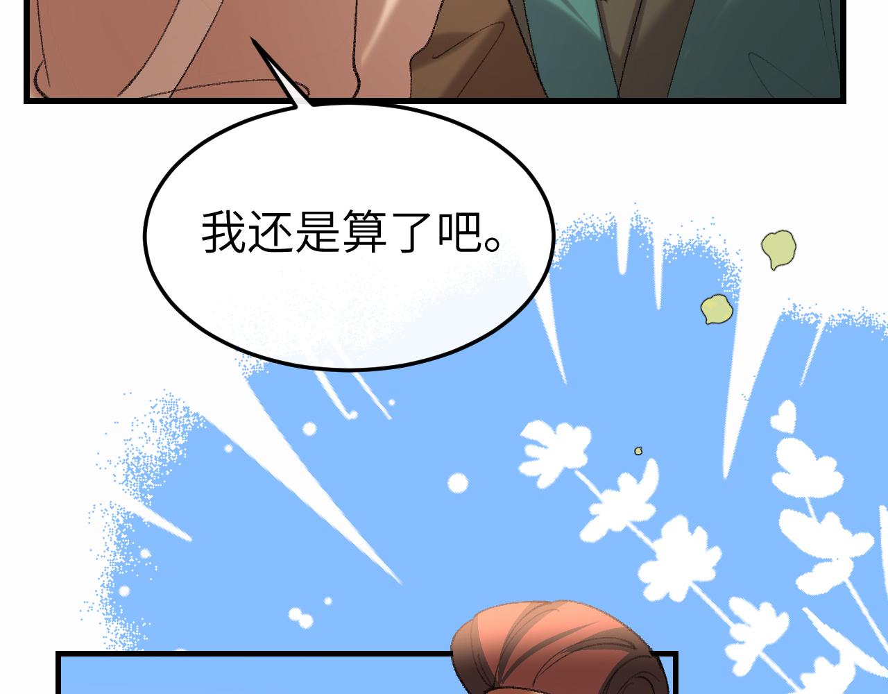 🍝炮灰闺女的生存方式 第410话  时空实验 第35页