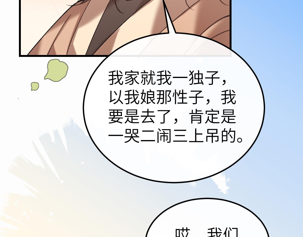 🍝炮灰闺女的生存方式 第410话  时空实验 第37页