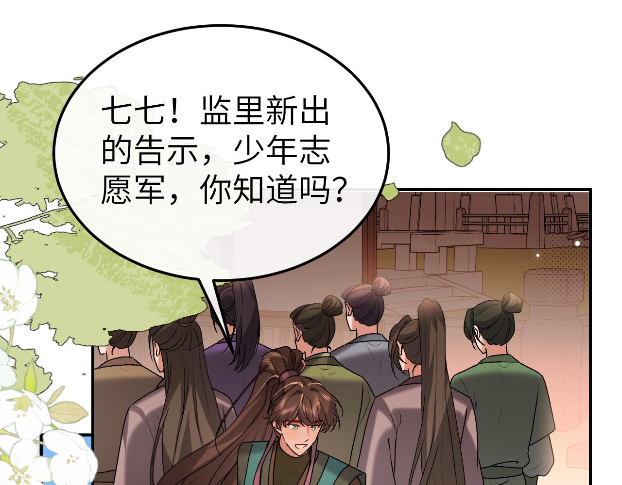 🍝炮灰闺女的生存方式 第410话  时空实验 第42页