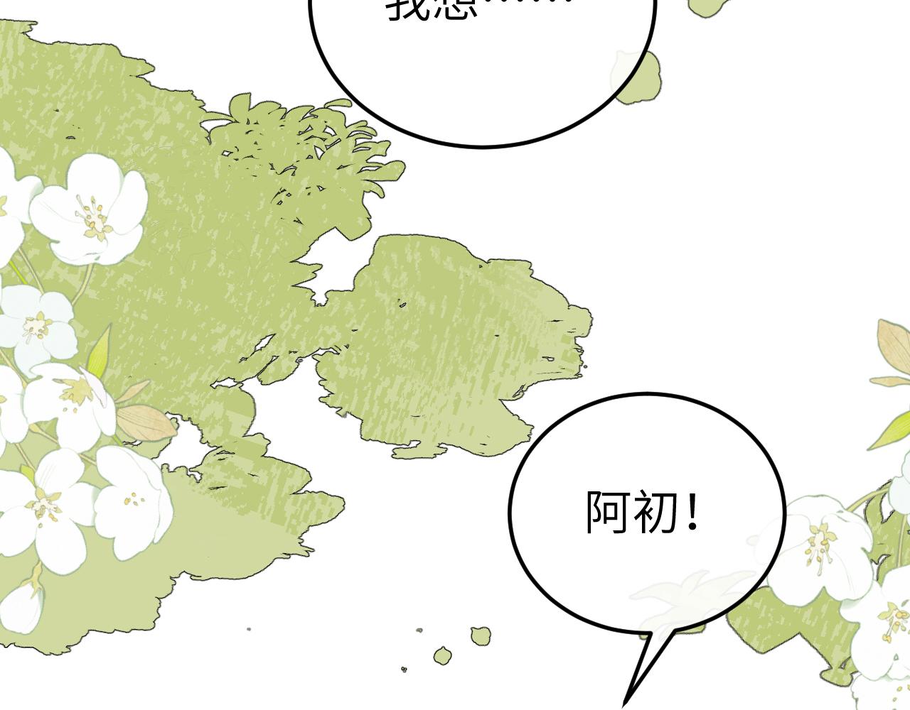 🍝炮灰闺女的生存方式 第410话  时空实验 第46页