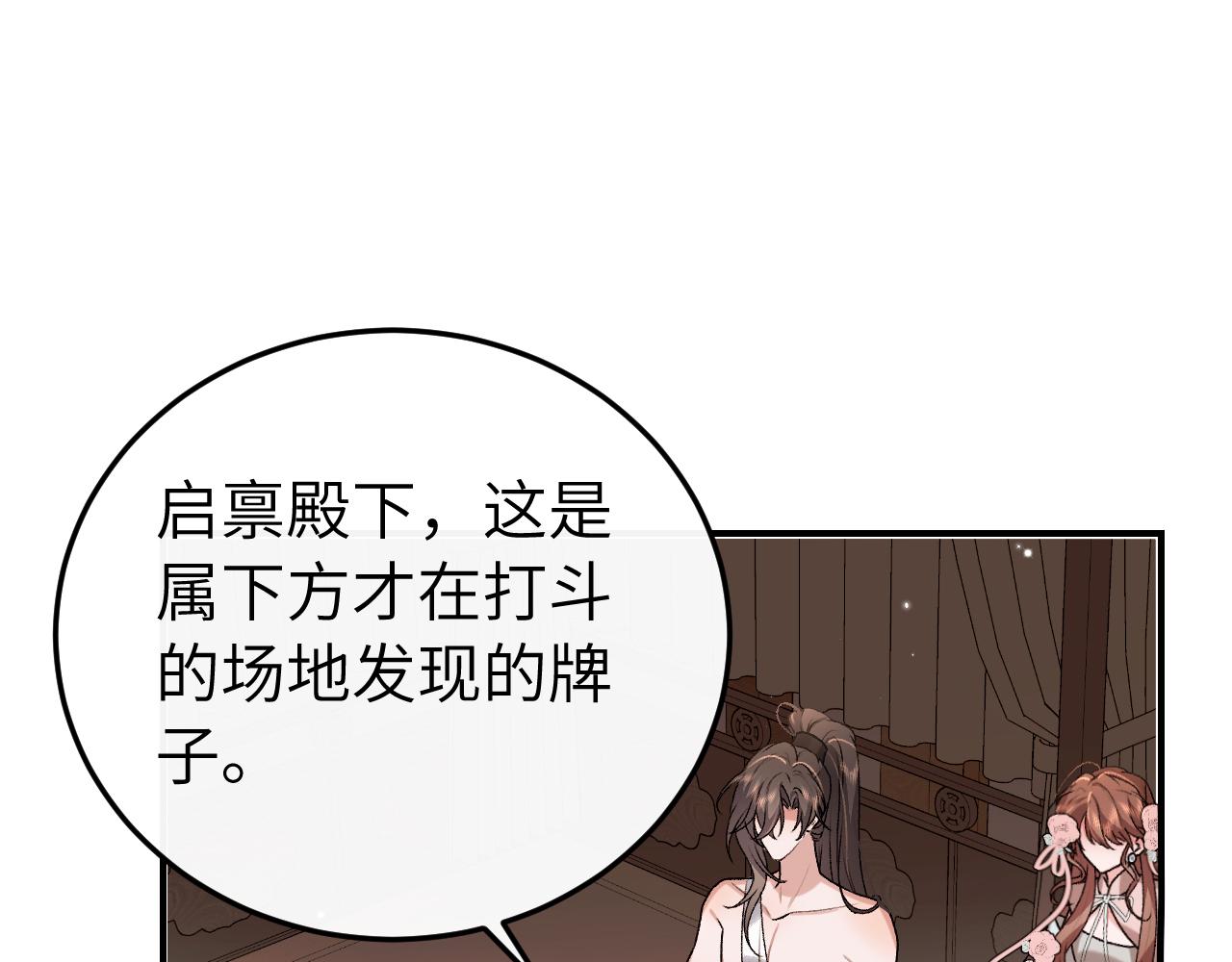 🍝炮灰闺女的生存方式 第412话  栽赃 第25页