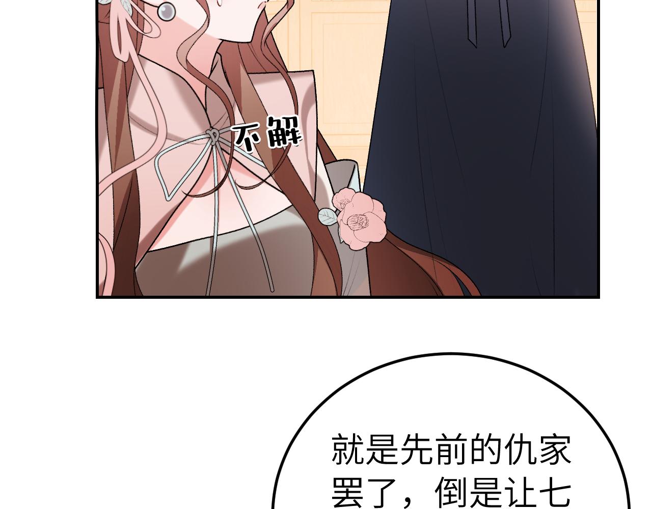 🍝炮灰闺女的生存方式 第412话  栽赃 第30页