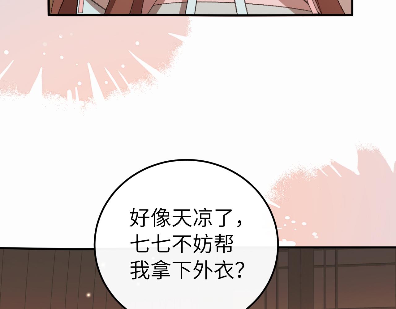 🍝炮灰闺女的生存方式 第412话  栽赃 第47页