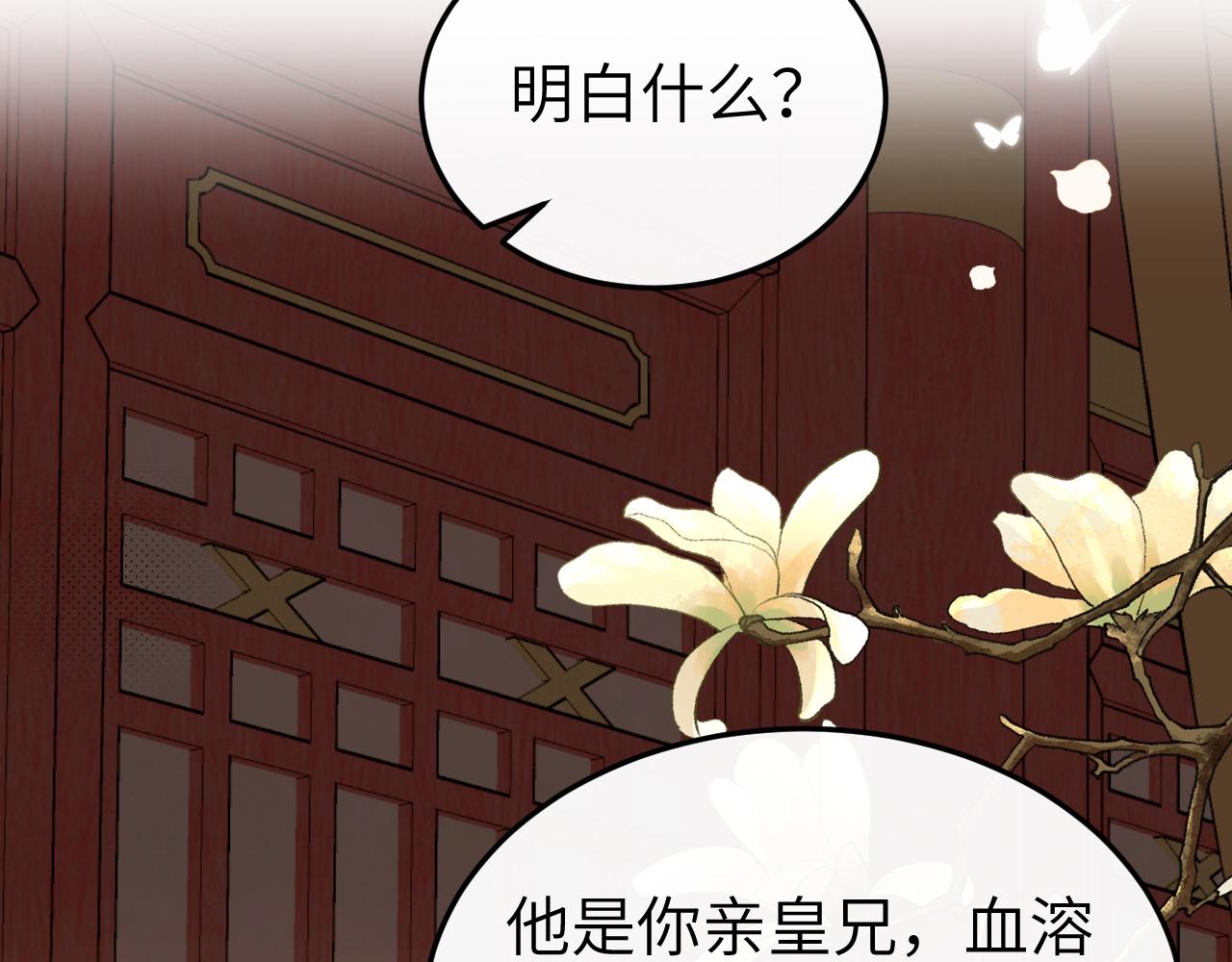 🍝炮灰闺女的生存方式 第414话  傻丫头 第17页