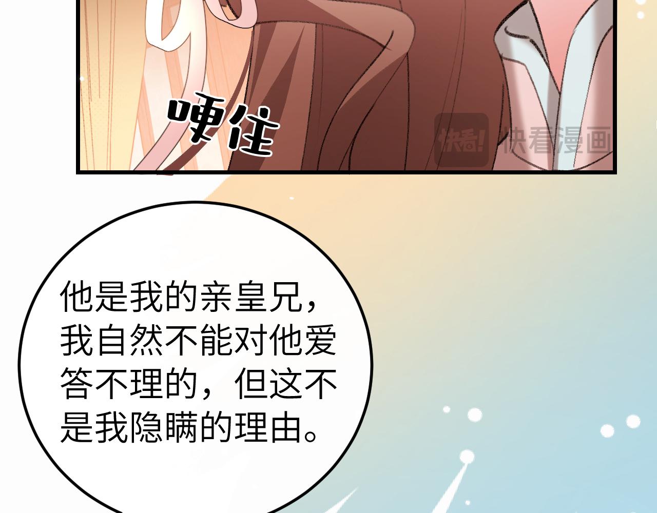 🍝炮灰闺女的生存方式 第414话  傻丫头 第22页