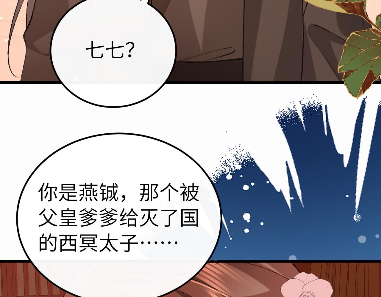 🍝炮灰闺女的生存方式 第414话  傻丫头 第27页